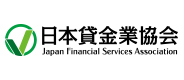 日本貸金業協会