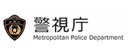 警視庁