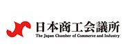 日本商工会議所